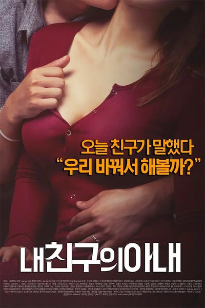 Póster de My Friend's Wife