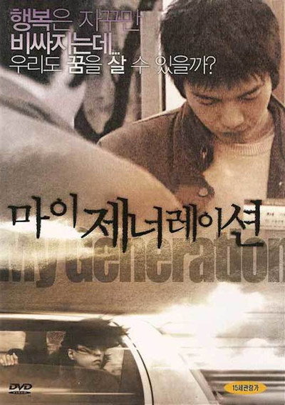 Póster de My Generation