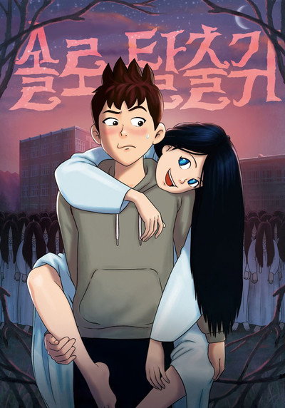 Póster de My Ghost Girlfriend