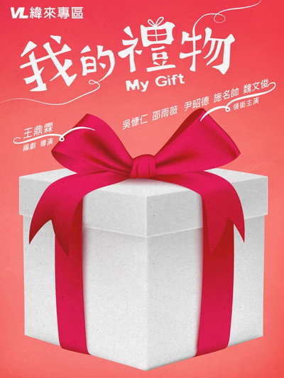 Póster de My Gift