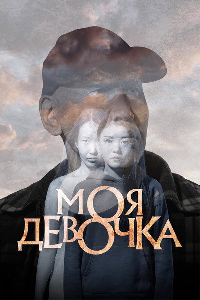 Póster de My Girl