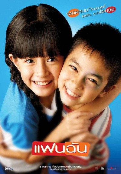 Póster de My Girl