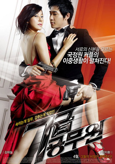 Póster de My Girlfriend Is an Agent