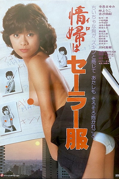 Póster de My Girlfriend Wears a Uniform