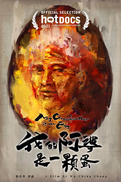 Póster de My Grandmother Is an Egg
