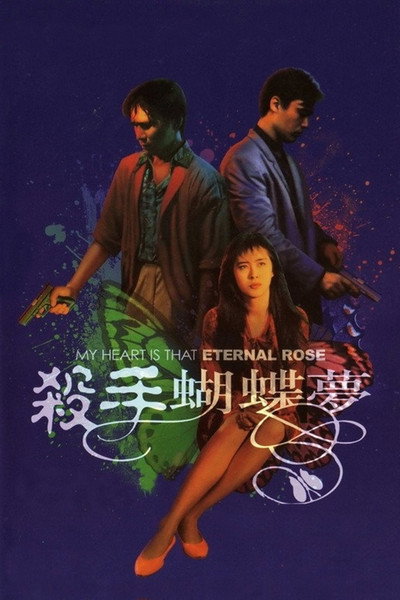 Póster de My Heart Is That Eternal Rose
