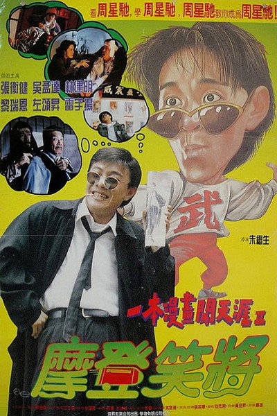 Póster de My Hero 2