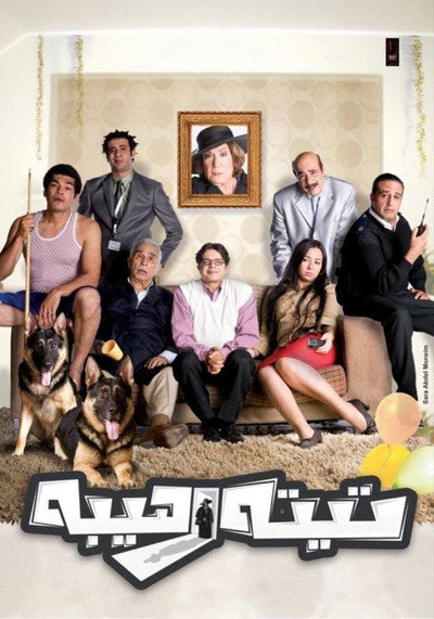 Póster de My Horrible Grandma