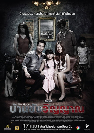 Póster de My House