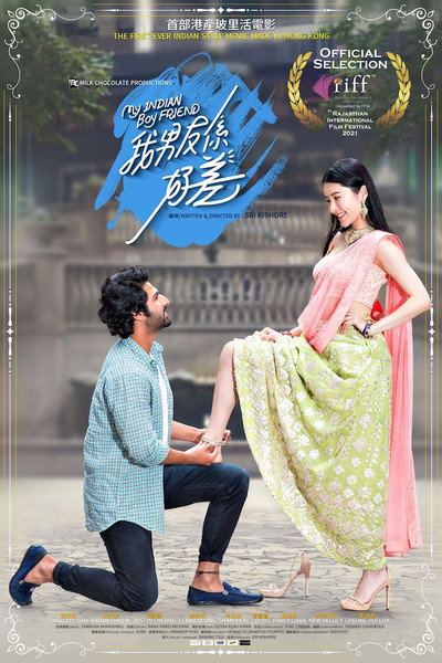 Póster de My Indian Boyfriend