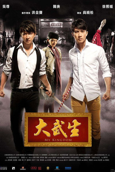 Póster de My Kingdom