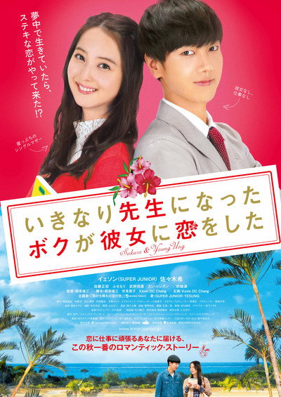 Póster de My Korean Teacher