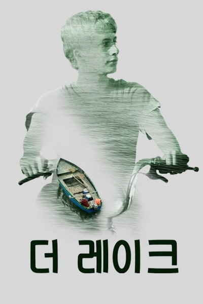 Póster de My lake