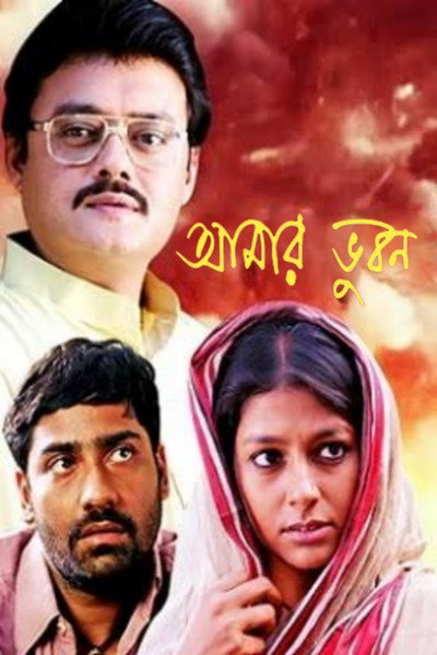 Póster de My Land