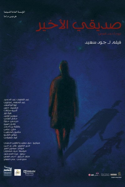 Póster de My Last Friend