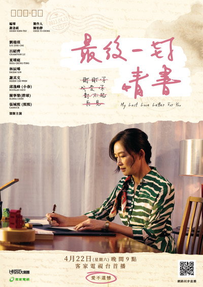 Póster de My Last Love Letter for You