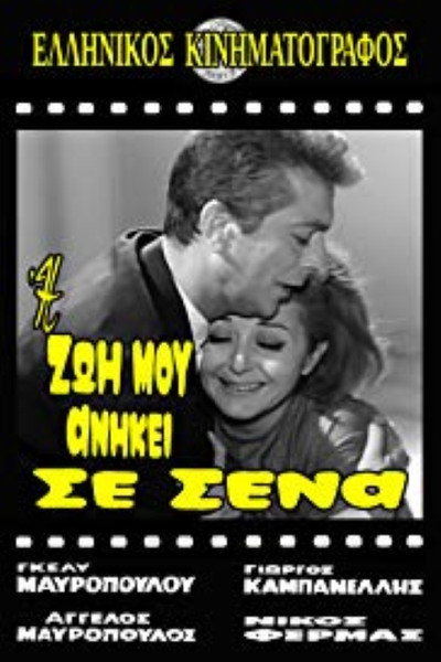 Póster de My Life Belongs to You