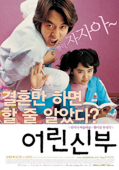 Póster de My Little Bride