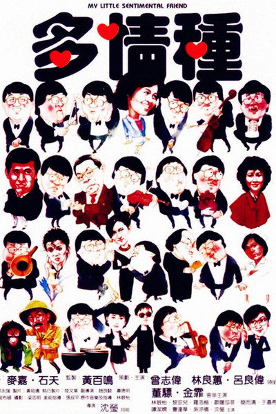 Póster de My Little Sentimental Friend