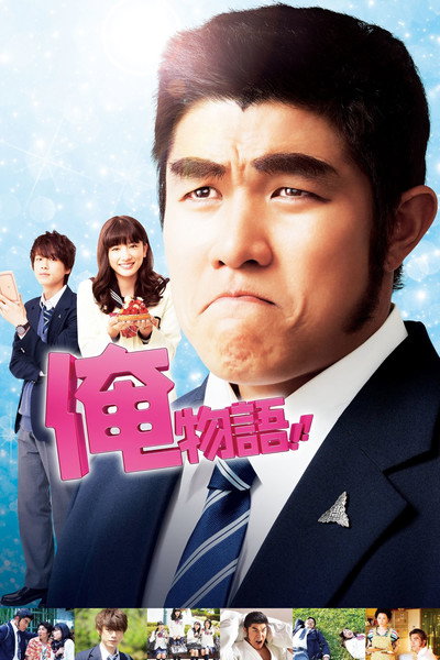 Póster de My Love Story!!