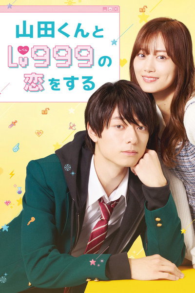 Póster de My Love Story with Yamada-kun at Lv999