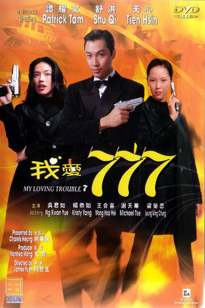Póster de My Loving Trouble 7
