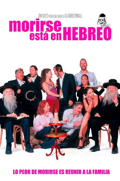 Póster de My Mexican Shivah