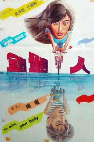 Póster de My Mind, Your Body