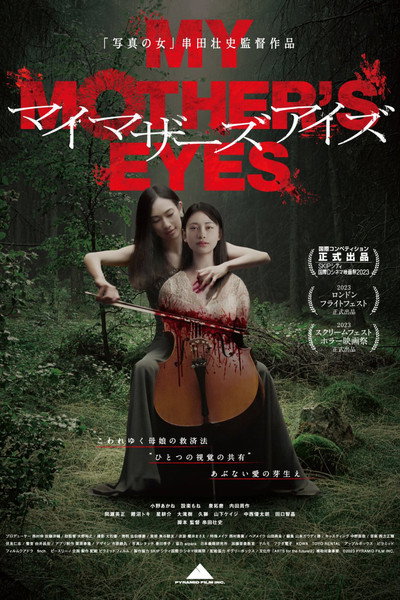 Póster de My Mother's Eyes