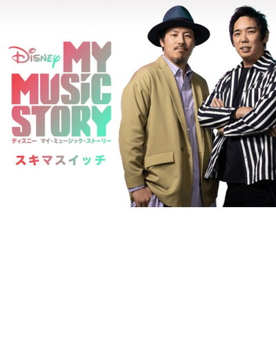 Póster de My Music Story: Sukimaswitch