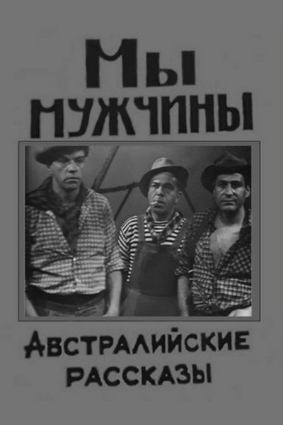 Póster de My : muzhchiny