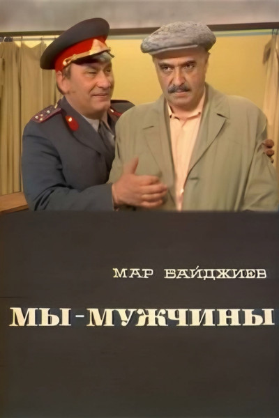 Póster de My - muzhchiny