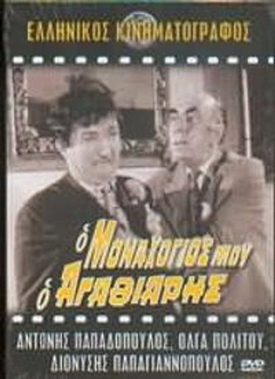Póster de My Naive Only Son