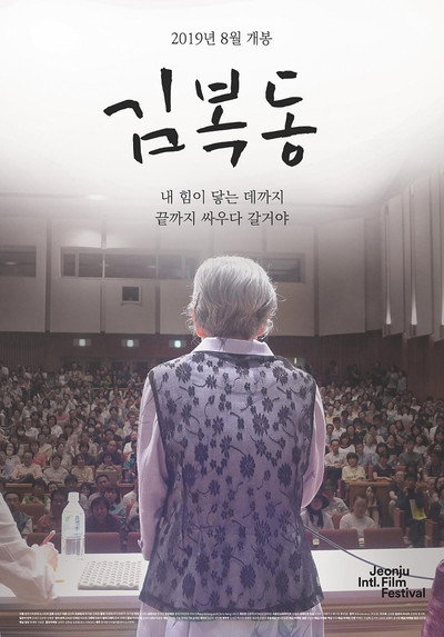 Póster de My Name Is Kim Bok Dong