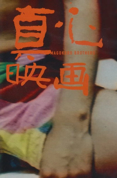 Póster de My Name Is Magokoro