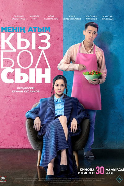 Póster de My Name is Qyzbolsyn