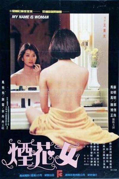 Póster de My Name Is Woman