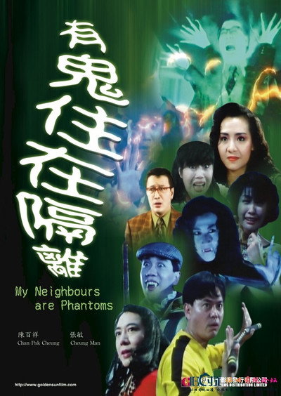 Póster de My Neighbours Are Phantoms!