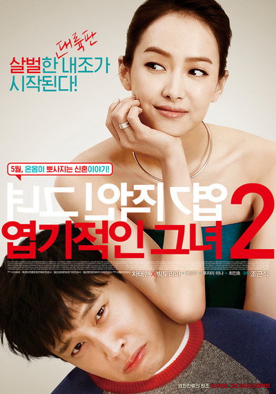 Póster de My New Sassy Girl