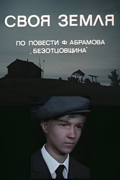 Póster de My Own Land