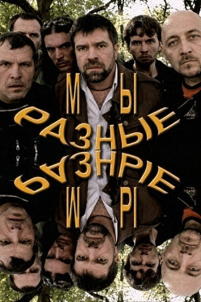 Póster de My raznye