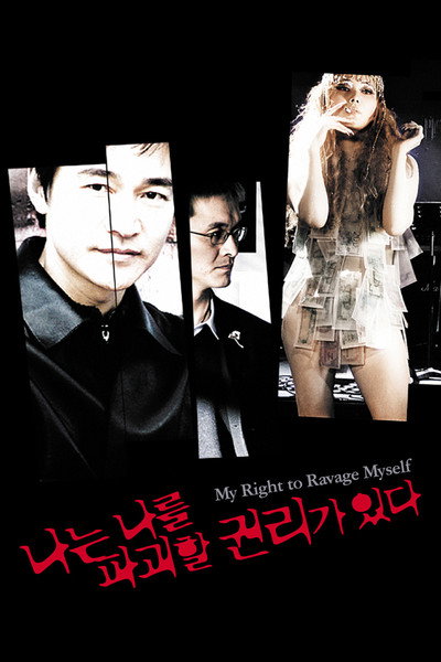 Póster de My Right to Ravage Myself
