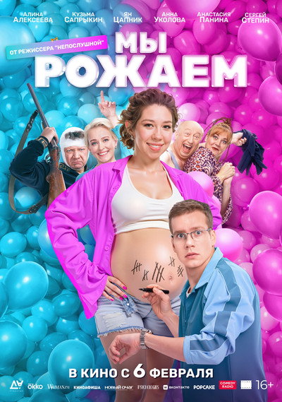 Póster de My rozhaem