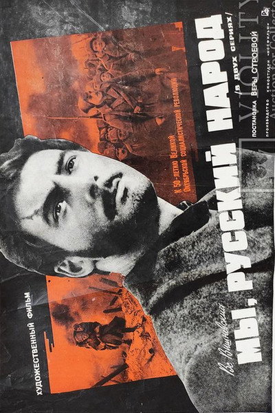Póster de My, russkiy narod