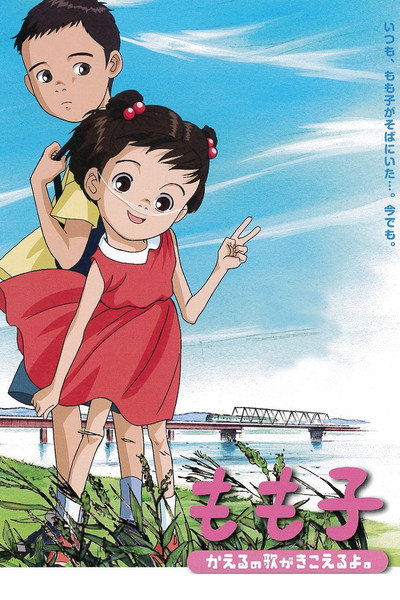 Póster de My Sister Momoko