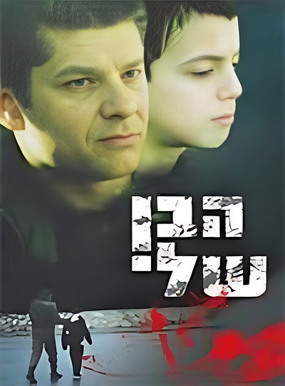 Póster de My Son