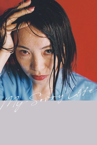 Póster de My Sorry Life