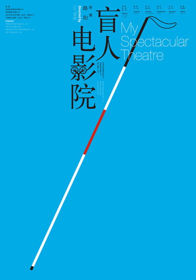 Póster de My Spectacular Theatre