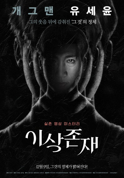 Póster de My Stranger