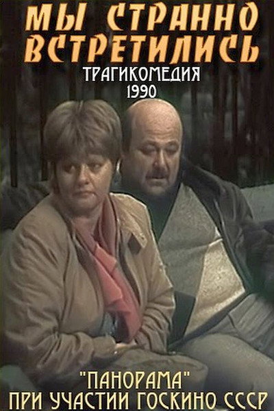 Póster de My stranno vstretilis